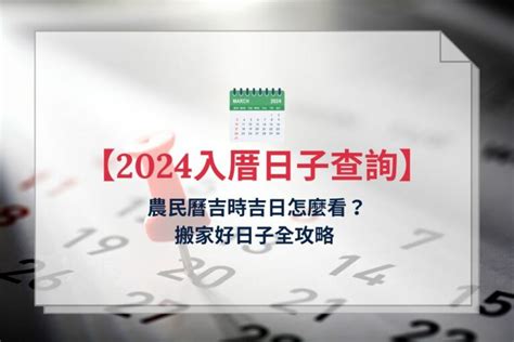 換沙發需要看日子嗎|【2024搬家吉日、移徒吉日】農民曆搬家好日子